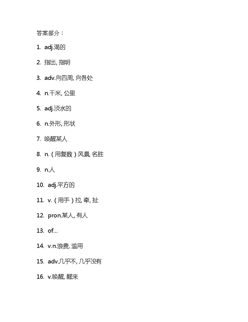 Module8单词检测2021-2022学年外研版英语八年级下册(含答案)03