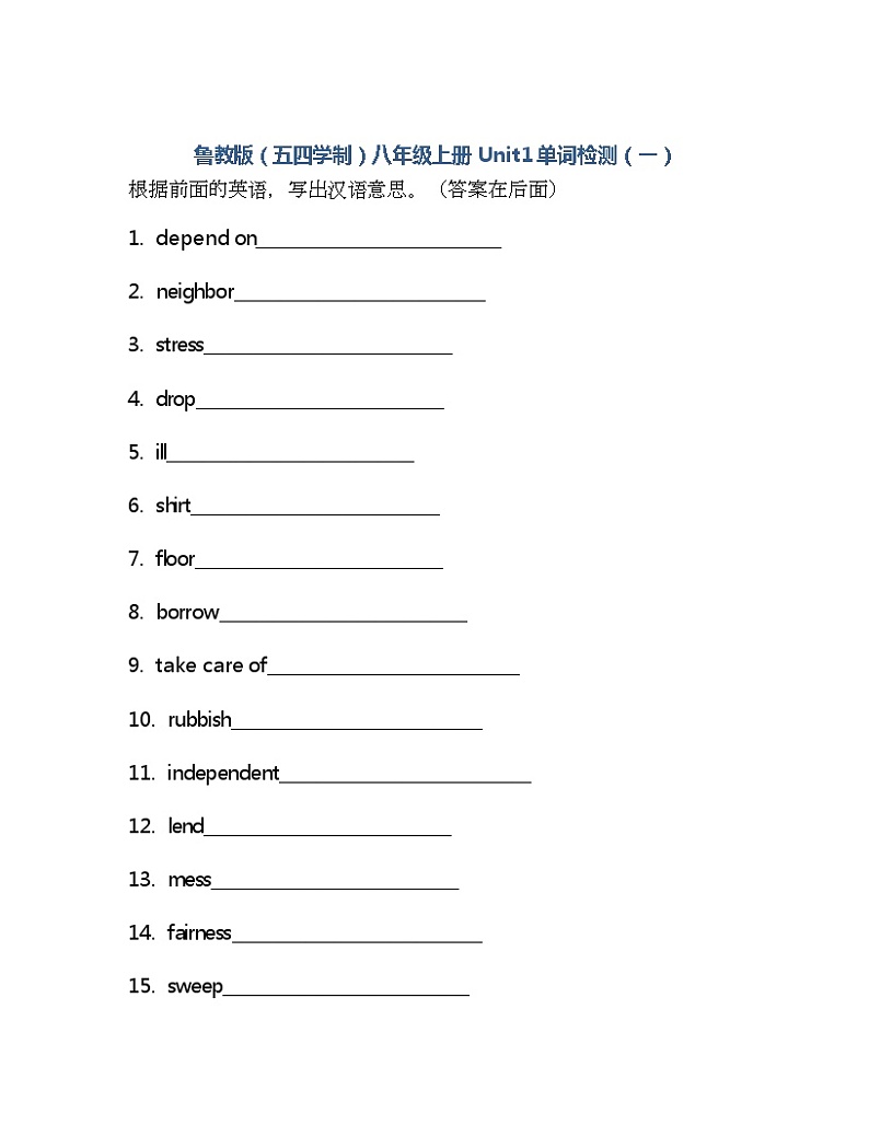 Unit1单词检测2022-2023学年鲁教版（五四学制）八年级上册英语(含答案)01