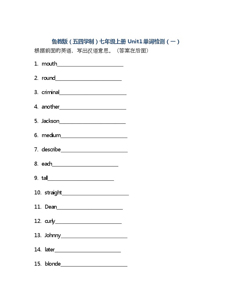 Unit1单词检测2022-2023学年鲁教版（五四学制）七年级上册英语(含答案)第1页
