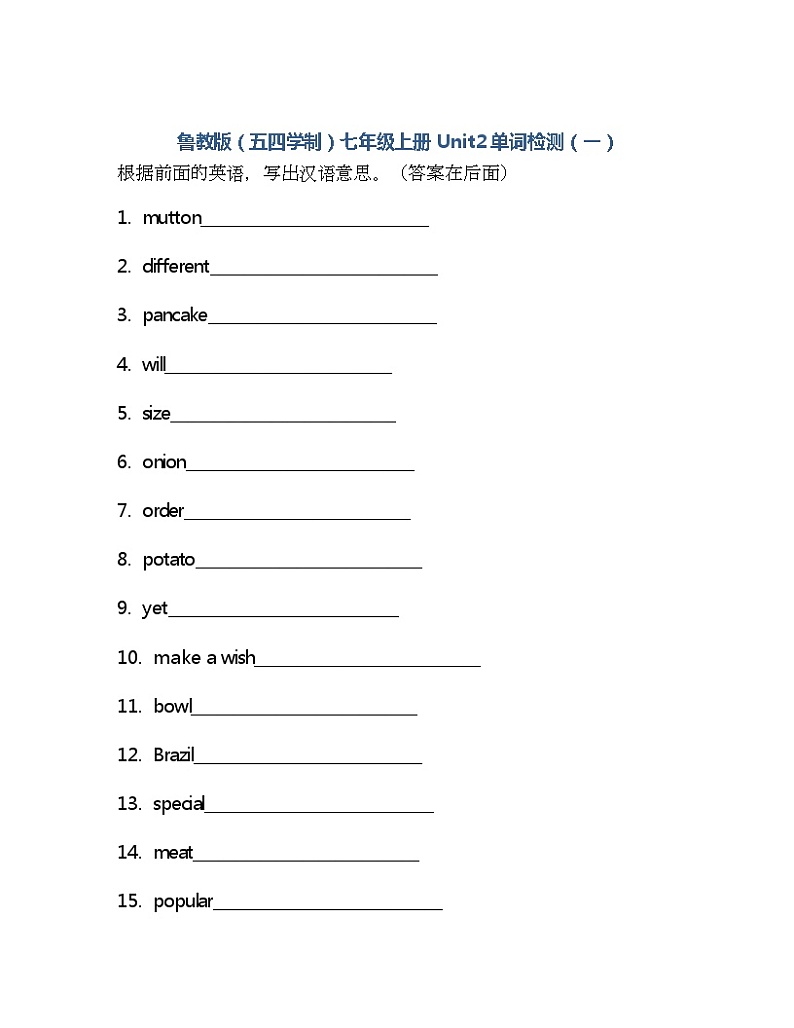 Unit2单词检测 2022-2023学年鲁教版（五四学制）七年级上册英语(含答案)第1页