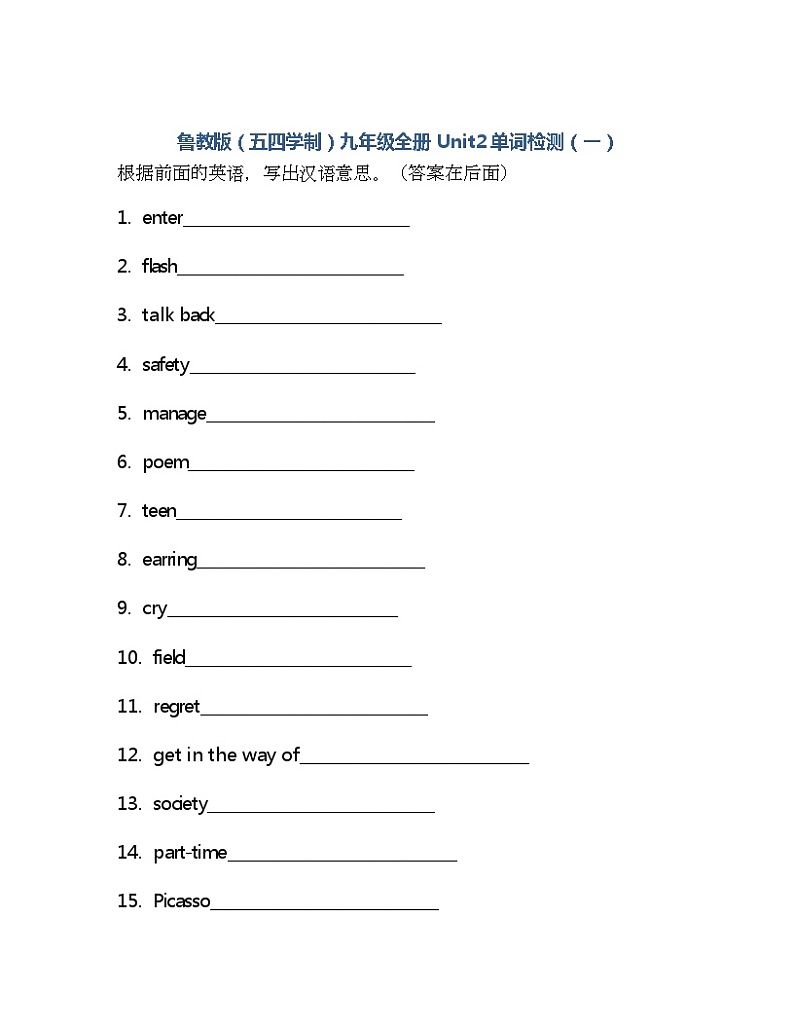 Unit2单词检测 2022-2023学年鲁教版（五四学制）英语九年级全册(含答案)01
