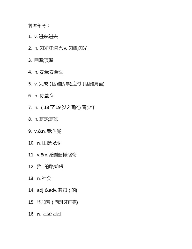 Unit2单词检测 2022-2023学年鲁教版（五四学制）英语九年级全册(含答案)03