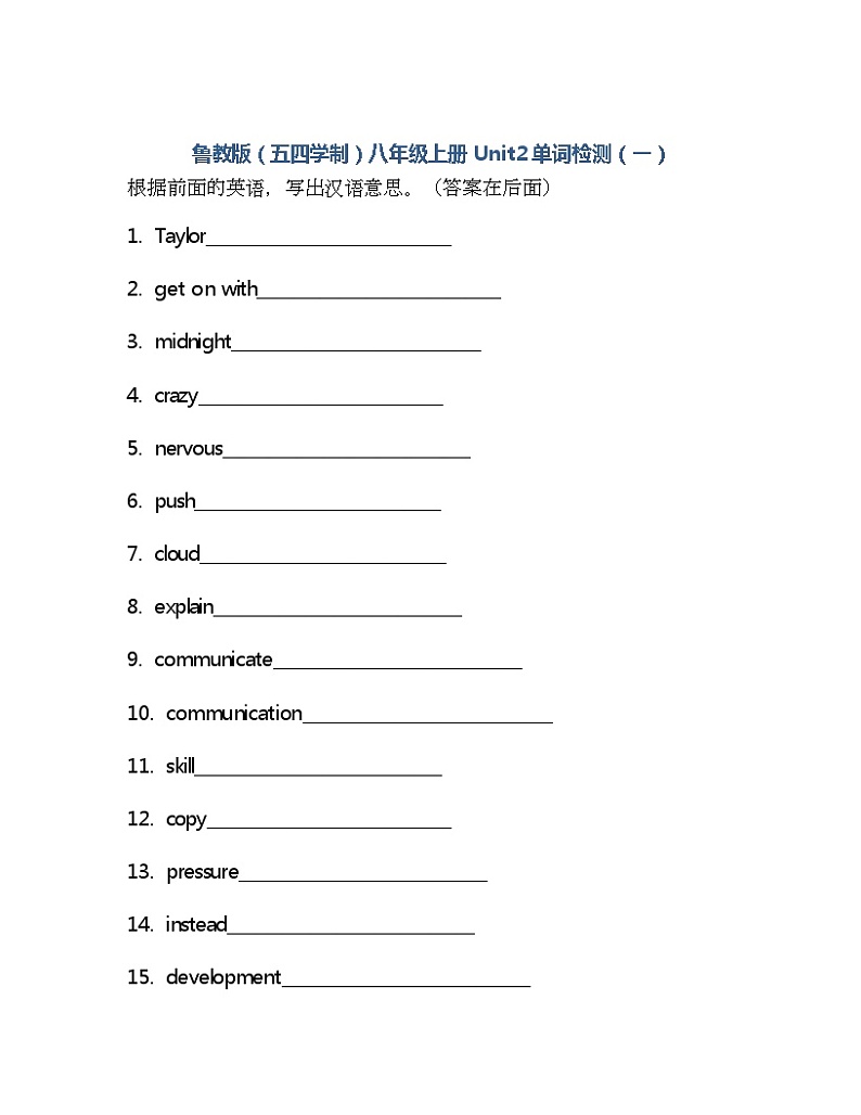 Unit2单词检测2022-2023学年鲁教版（五四学制）八年级上册英语(含答案)第1页