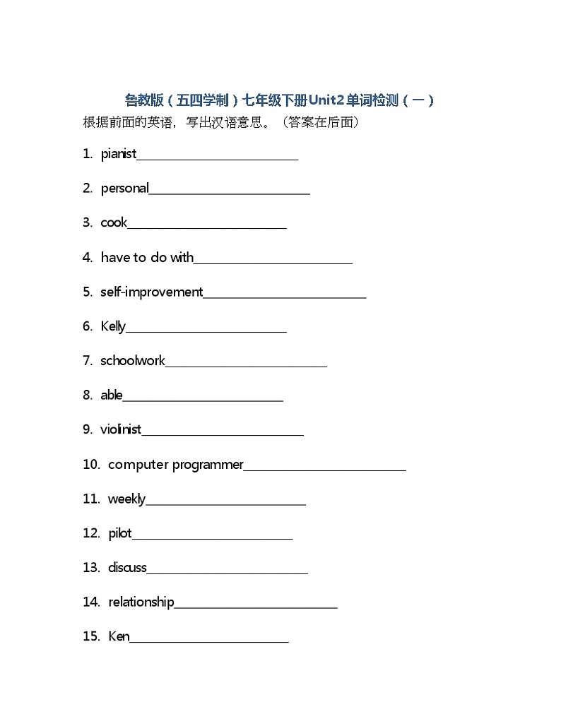 Unit2单词检测鲁教版（五四学制）七年级下册英语(含答案)第1页