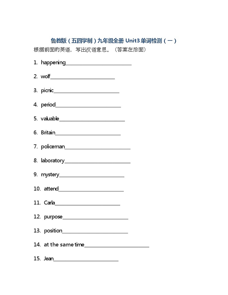 Unit3单词检测 2022-2023学年鲁教版（五四学制）九年级全册英语(含答案)第1页