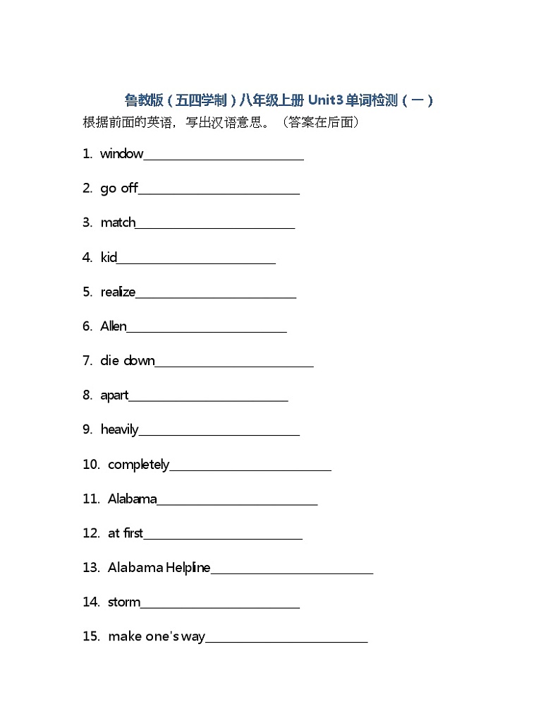Unit3单词检测2022-2023学年鲁教版（五四学制）八年级上册英语(含答案)01