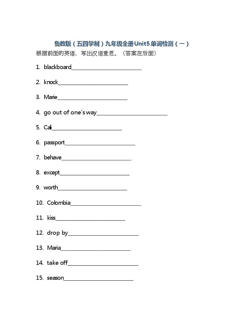 Unit5单词检测 2022-2023学年鲁教版（五四学制）九年级全册英语(含答案)01