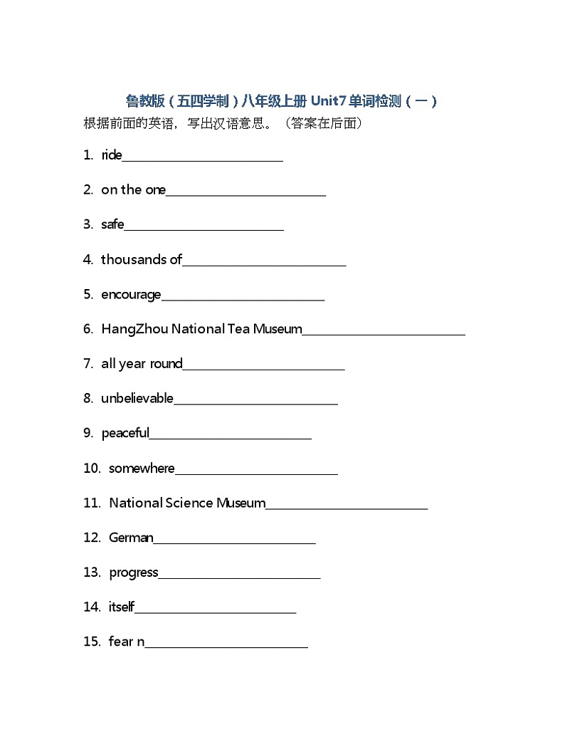 Unit7单词检测 2022-2023学年鲁教版（五四学制）英语八年级上册(含答案)01