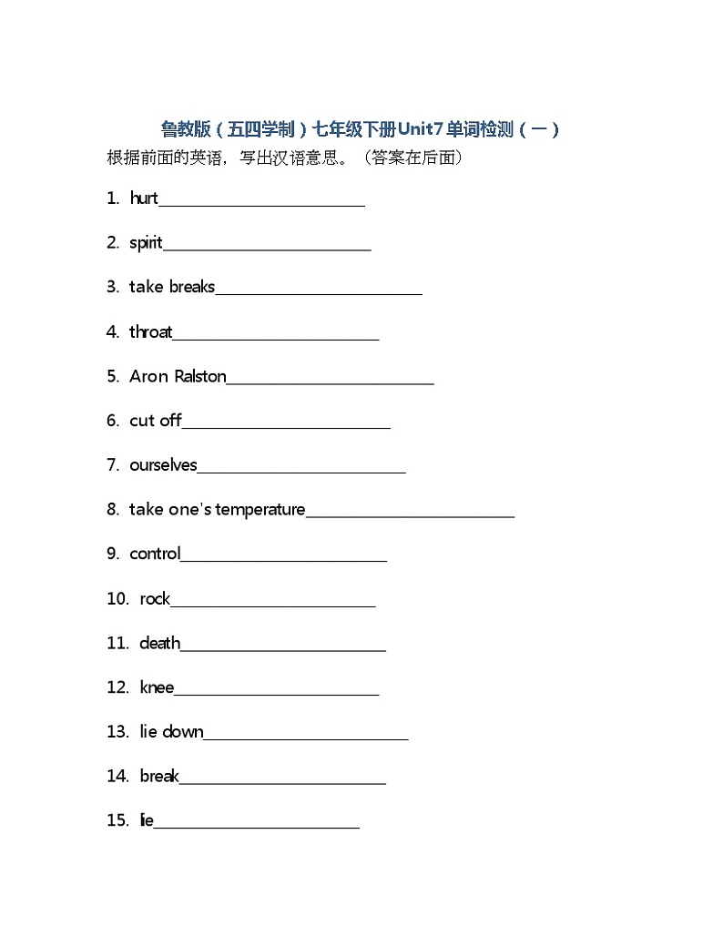 Unit7单词检测2021-2022学年鲁教版（五四学制）七年级下册英语(含答案)01