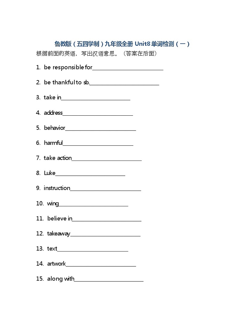 Unit8单词检测 2022-2023学年鲁教版（五四学制）九年级全册英语(含答案)第1页