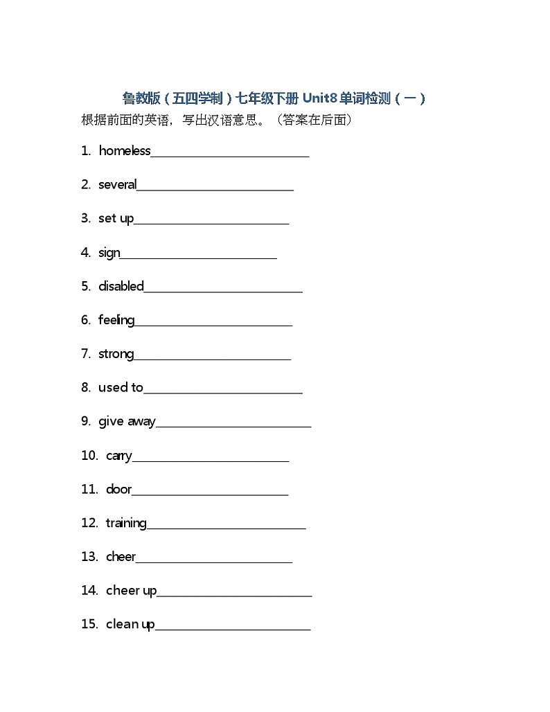 Unit8单词检测2021-2022学年鲁教版（五四学制）七年级下册英语(含答案)01