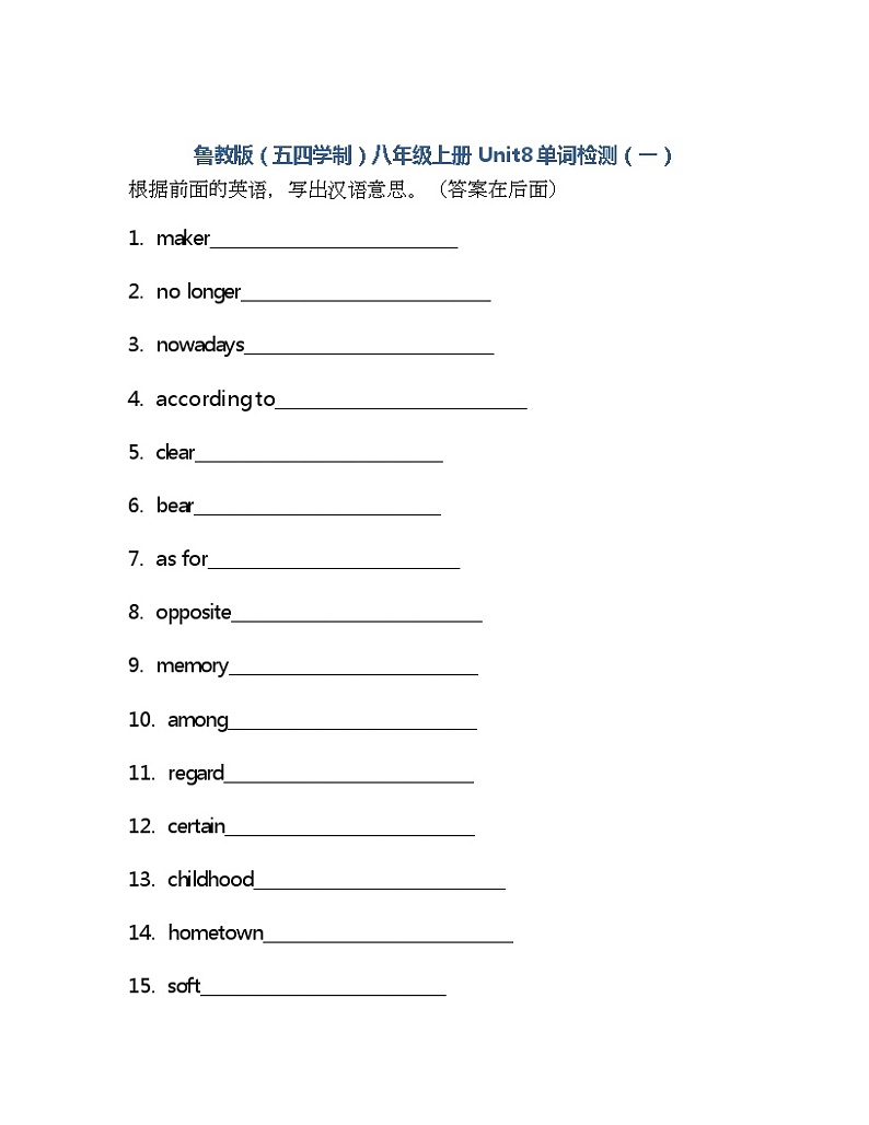 Unit8单词检测2022-2023学年鲁教版（五四学制）八年级上册英语(含答案)第1页