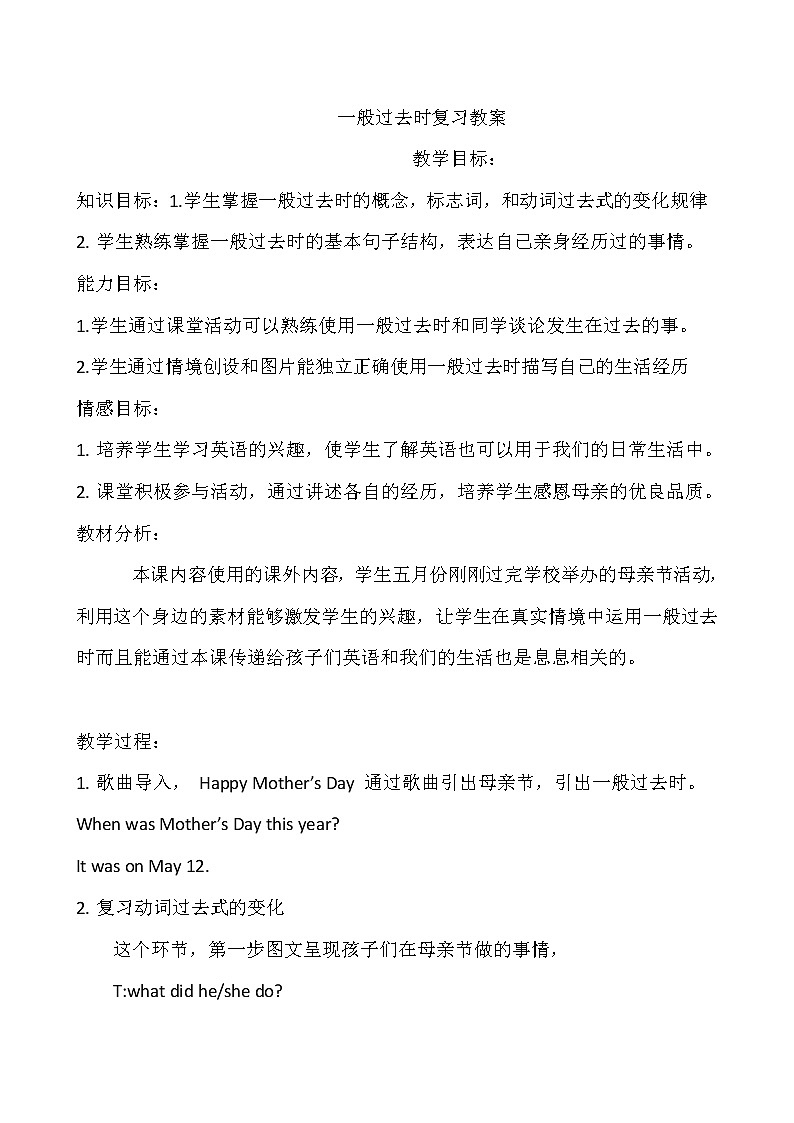 中考英语复习一般过去时教案01