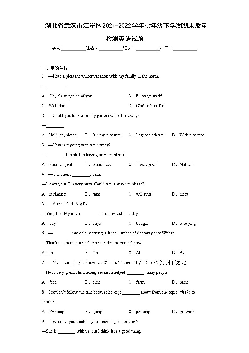 湖北省武汉市江岸区2021-2022学年七年级下学期期末质量检测英语试题-(含答案)第1页