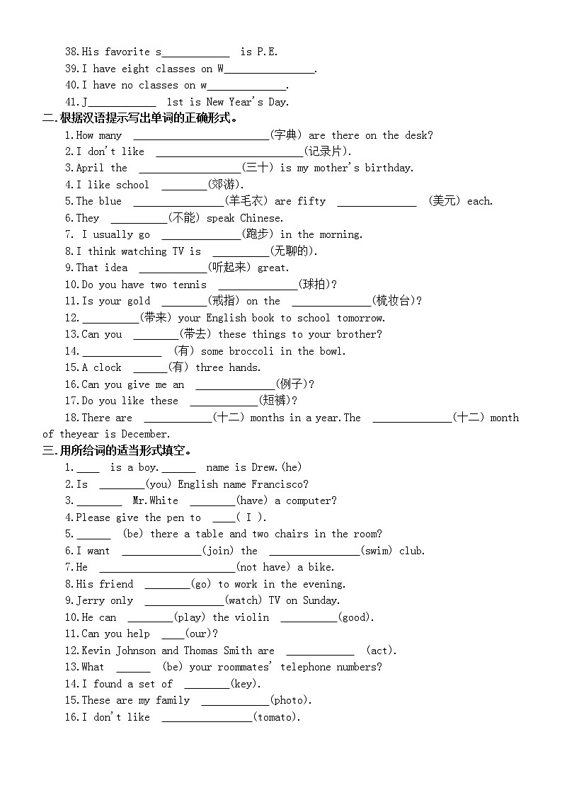 初中英语七年级上册第一次月考单词填空练习题（附参考答案）第2页