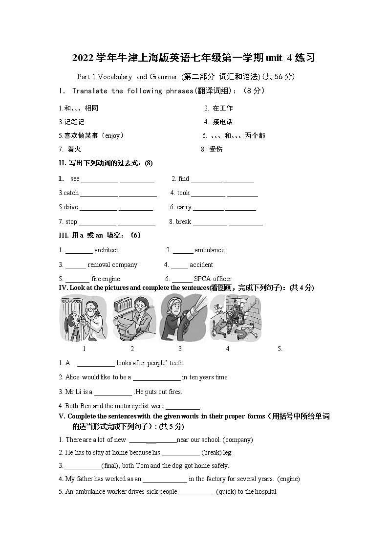 Unit 4练习2022-2023学年牛津上海版英语七年级上册(含答案)第1页