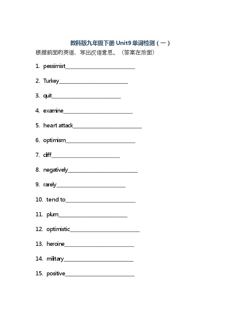 Unit 9 单词检测 2021-2022学年教科版英语九年级下册(含答案)01