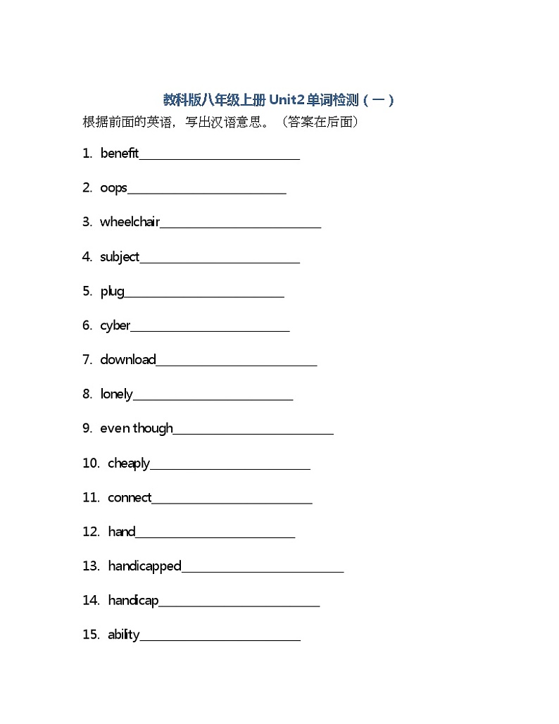 Unit2 单词检测 2022-2023学年教科版英语八年级上册(含答案)第1页