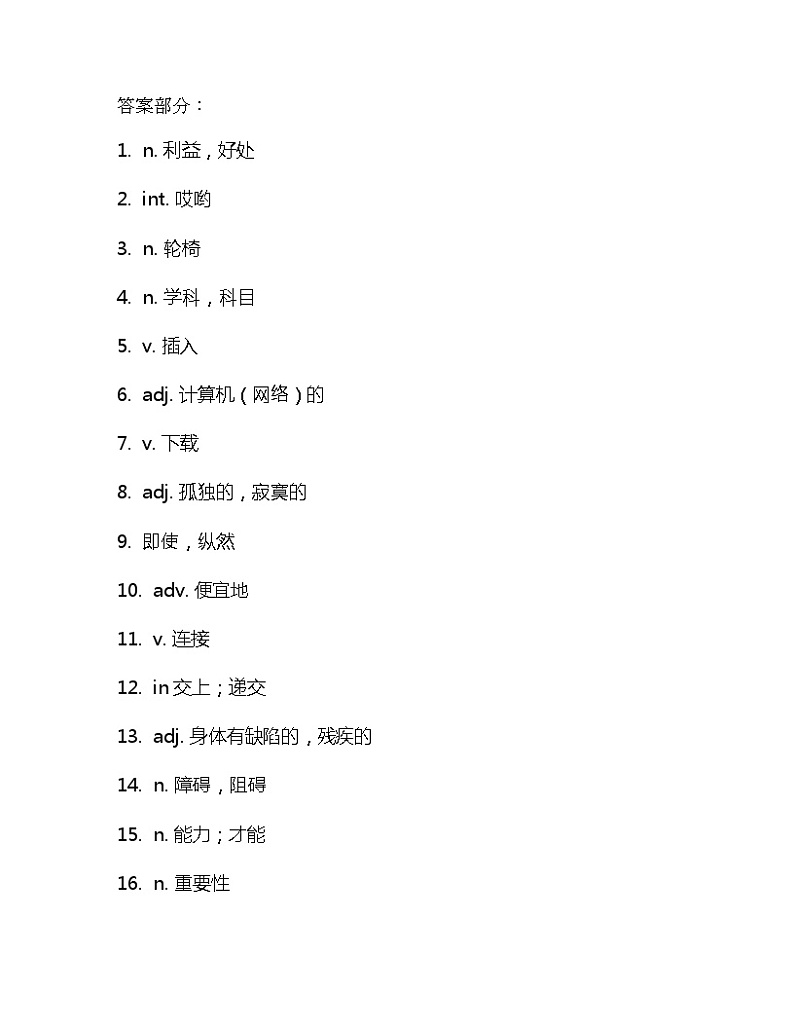 Unit2 单词检测 2022-2023学年教科版英语八年级上册(含答案)第3页