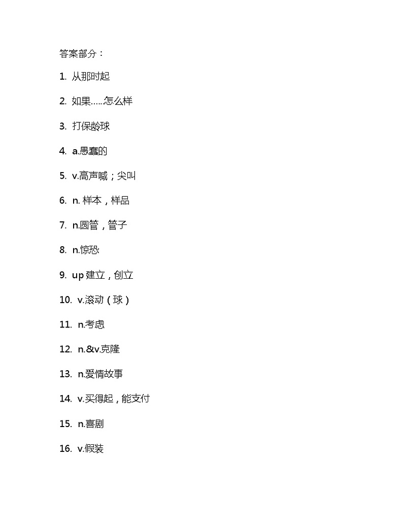 Unit2单词检测 2021-2022学年教科版英语九年级下册(含答案)03