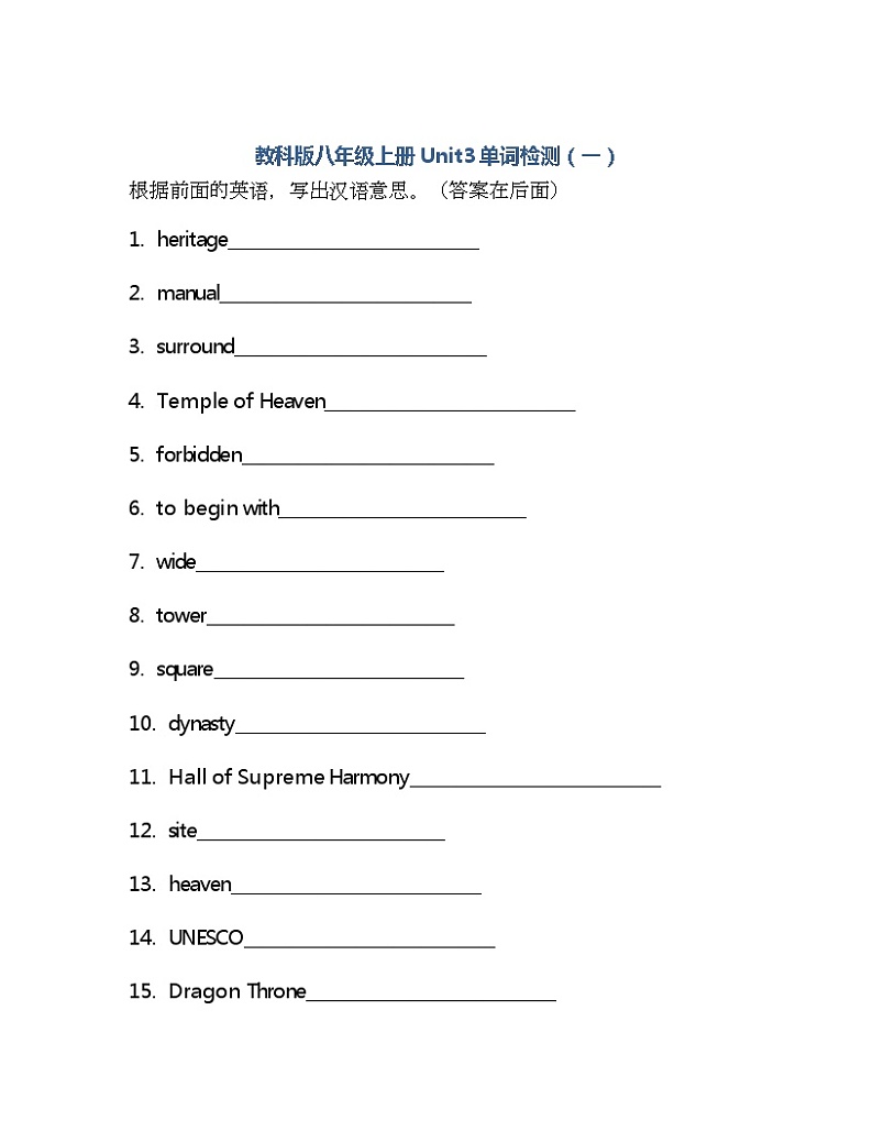 Unit3单词检测2022-2023学年教科版英语八年级上册(含答案)01