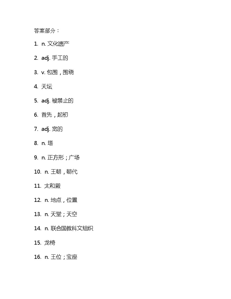 Unit3单词检测2022-2023学年教科版英语八年级上册(含答案)03