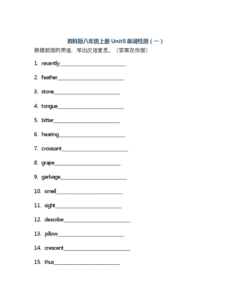 Unit5单词检测 2022-2023学年教科版(五四学制)八年级英语上册(含答案)01