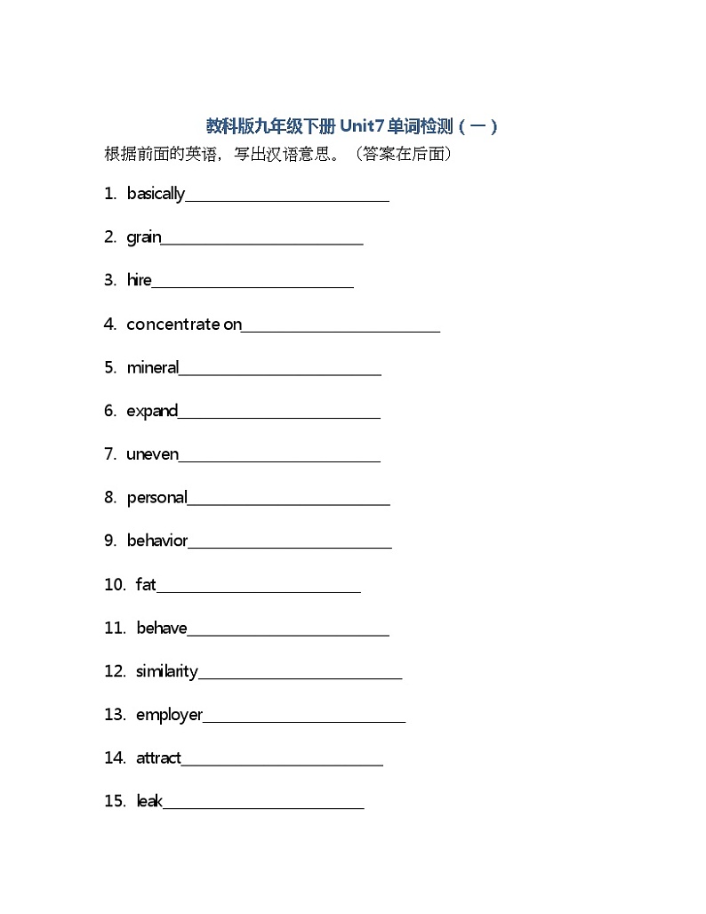 Unit7单词检测 2021-2022学年教科版(五四学制)九年级英语下册(含答案)01