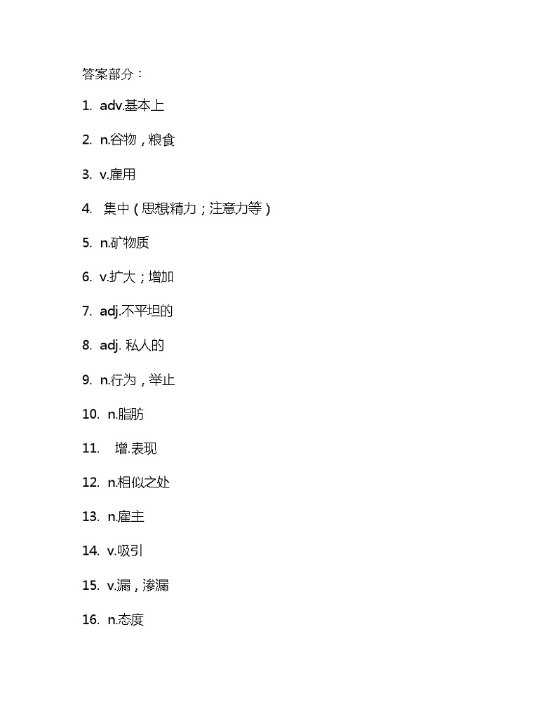 Unit7单词检测 2021-2022学年教科版(五四学制)九年级英语下册(含答案)03
