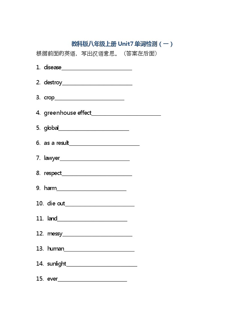 Unit7单词检测 2022-2023学年教科版(五四学制)八年级英语上册(含答案)01