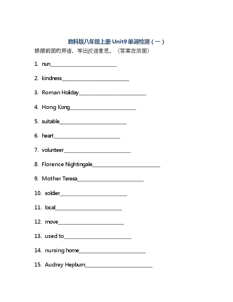 Unit9单词检测2022-2023学年教科版英语八年级上册(含答案)01