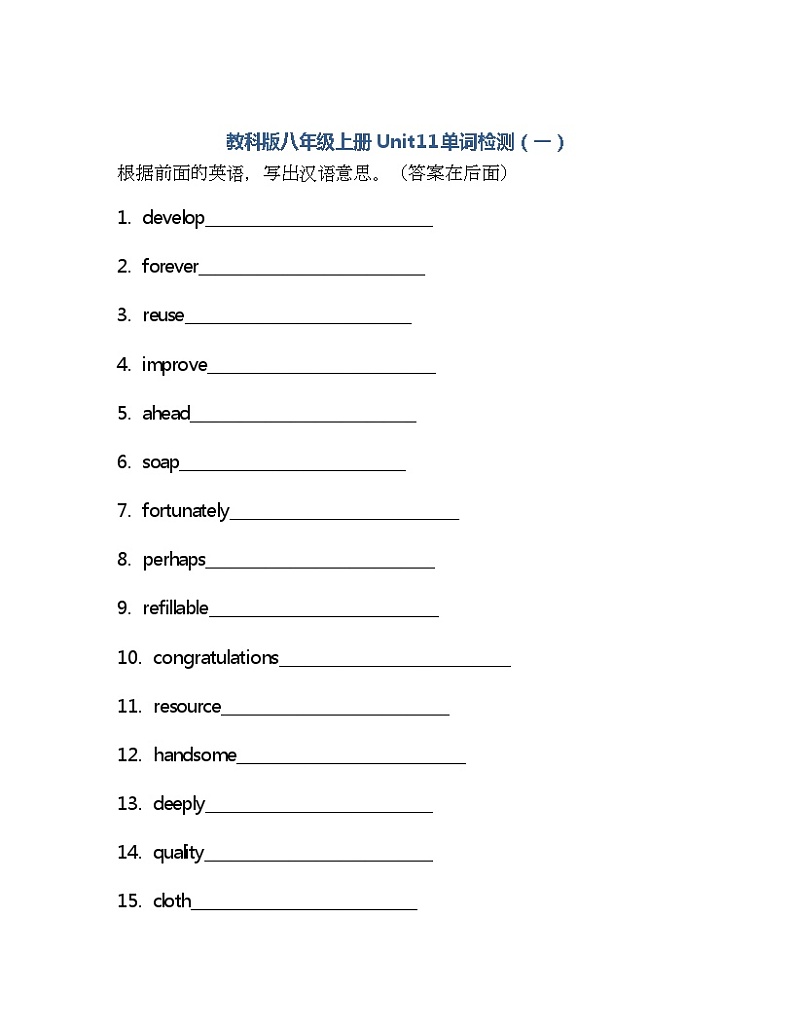 Unit11单词检测2022-2023学年教科版英语八年级上册(含答案)第1页