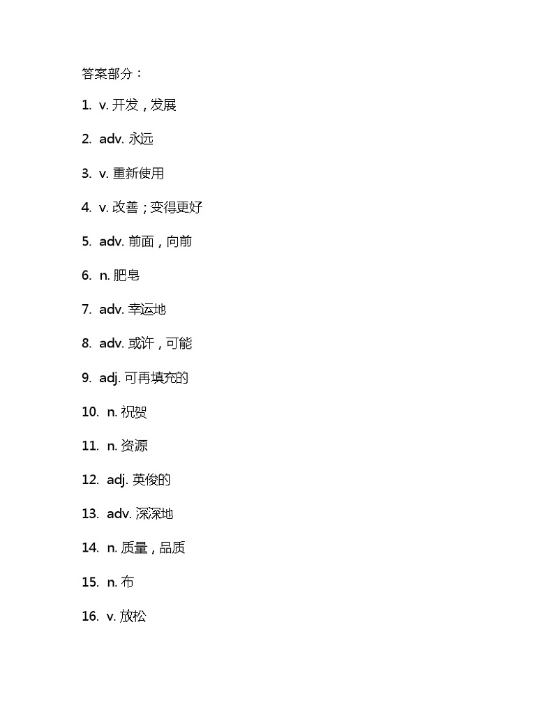 Unit11单词检测2022-2023学年教科版英语八年级上册(含答案)第3页