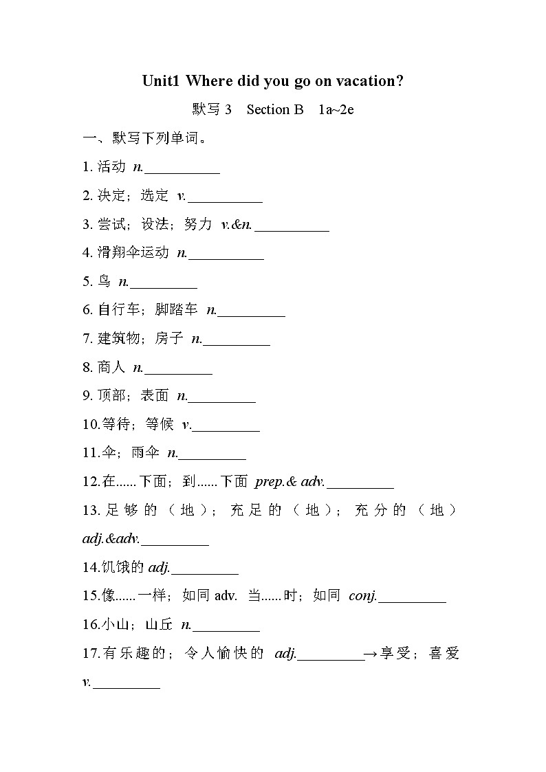 英语人教版新目标八年级上册Unit1 SectionB 1a~2e (含答案)试卷01