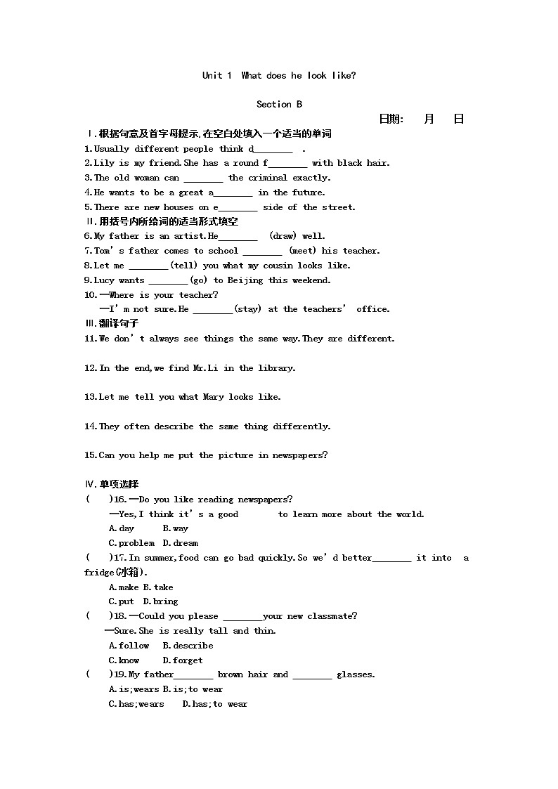 Unit 1　What does he look like Section B课时作业--2022-2023学年鲁教版七年级上册英语(含答案)第1页