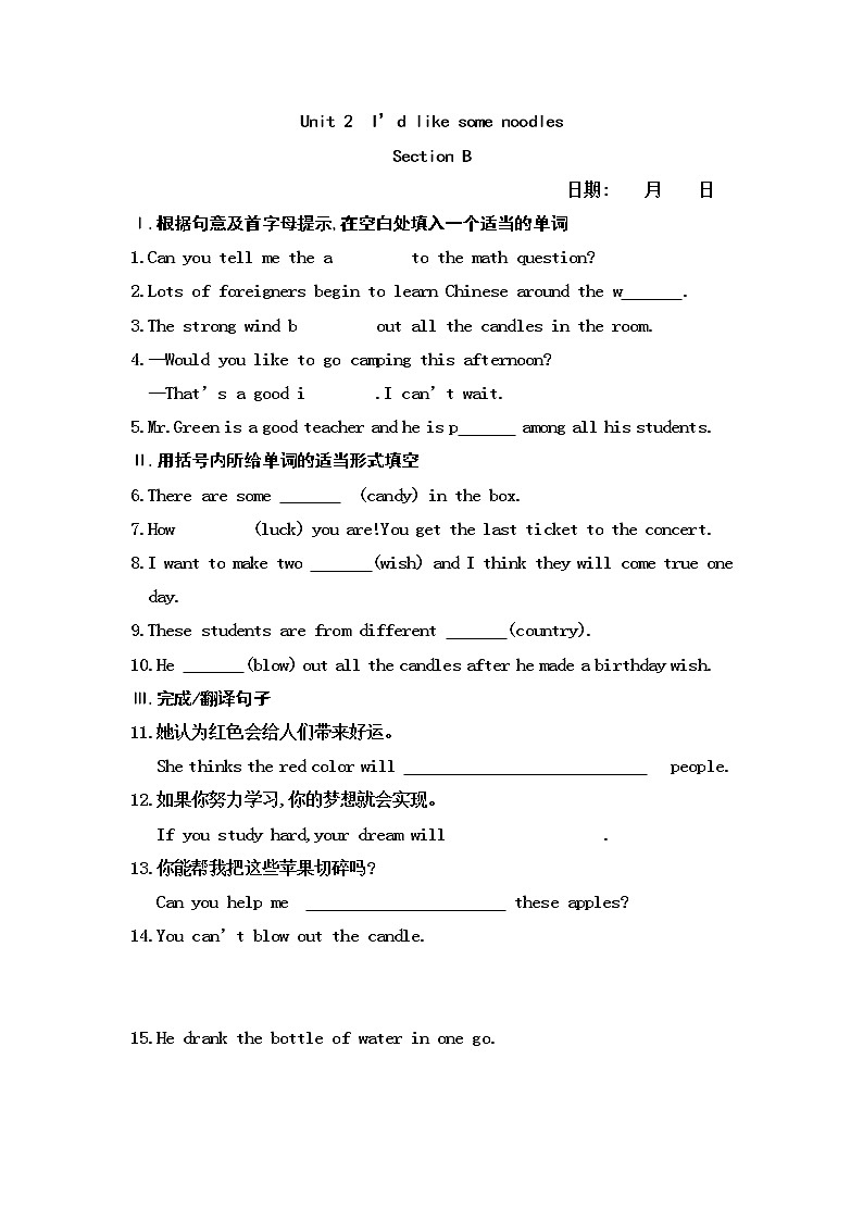 Unit 2　I’d like some noodles Section B课时作业--2022-2023学年鲁教版七年级上册英语(含答案)第1页