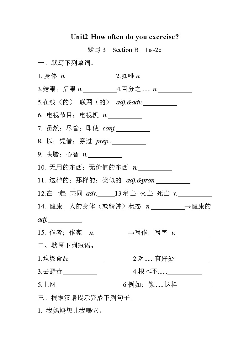 人教版新目标英语八年级上册Unit2 SectionB 1a~2e重点知识默写(含答案) 试卷01