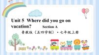 初中英语鲁教版 (五四制)七年级上册Section A图文课件ppt