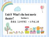 Unit 8  What’s the best movie theater？（課件） 魯教版（五四學制）英語七年級上冊