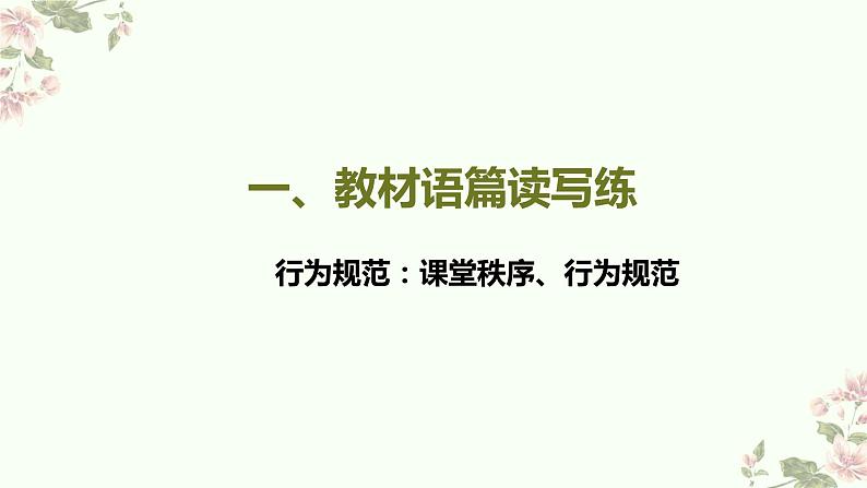 2023年外研版中考英语作文话题读写训练——【行为规范】课件第2页