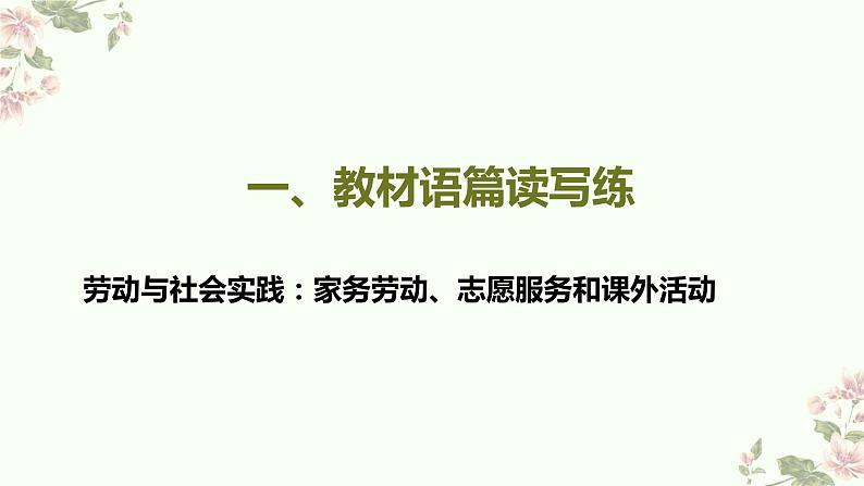 2023年外研版中考英语作文话题读写训—【劳动与社会实践】课件第2页