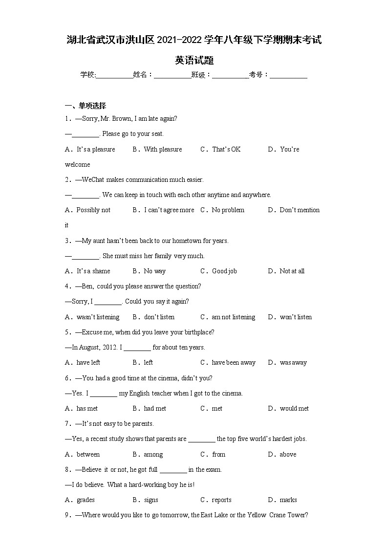 湖北省武汉市洪山区2021-2022学年八年级下学期期末考试英语试题(含答案)第1页