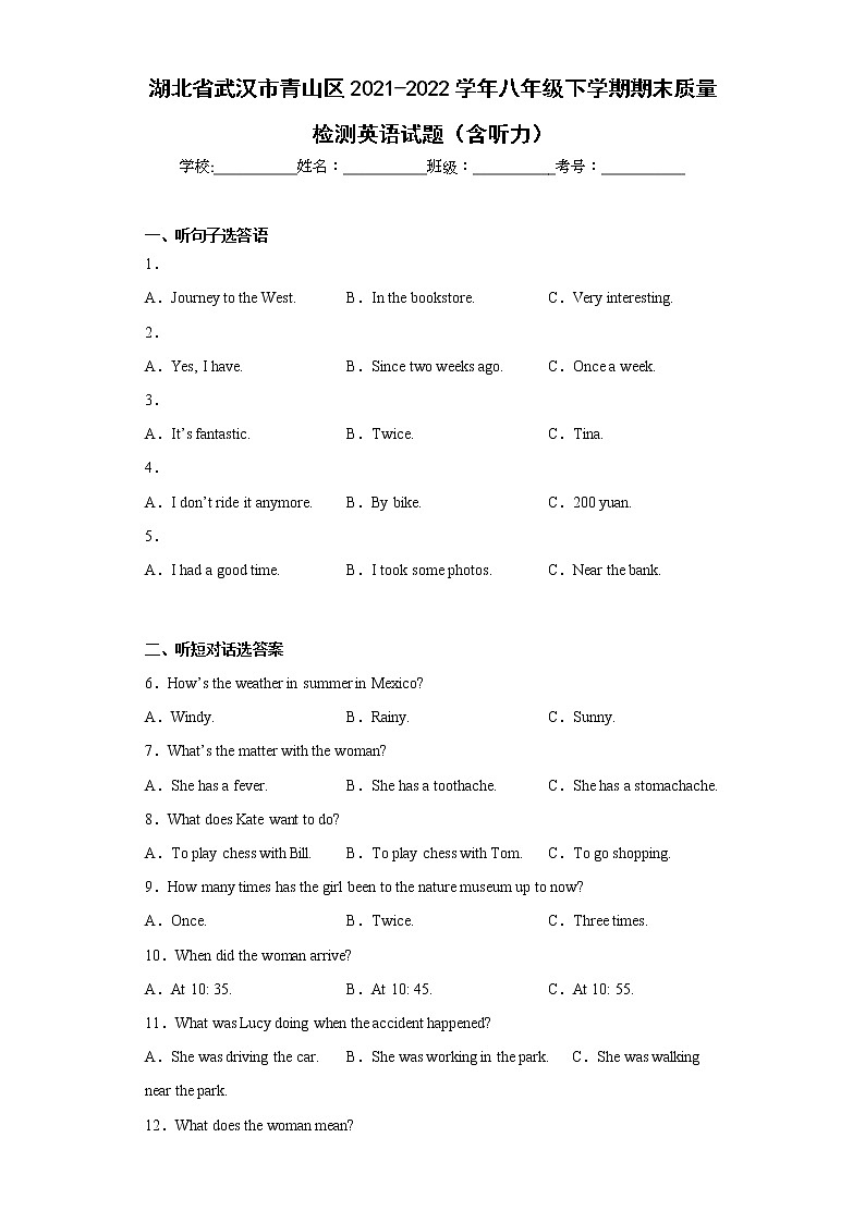 湖北省武汉市青山区2021-2022学年八年级下学期期末质量检测英语试题(含答案)第1页