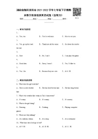 湖南省衡阳耒阳市2021-2022学年七年级下学期期末教学质量检测英语试题(含答案)