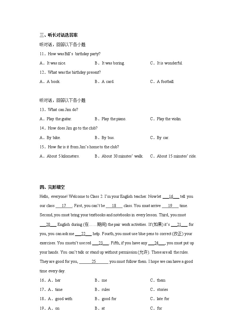湖南省衡阳耒阳市2021-2022学年七年级下学期期末教学质量检测英语试题(含答案)第2页