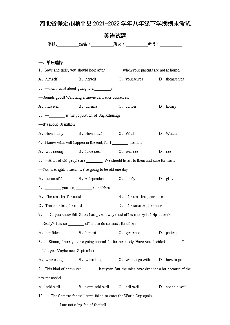 河北省保定市顺平县2021-2022学年八年级下学期期末考试英语试题(含答案)01