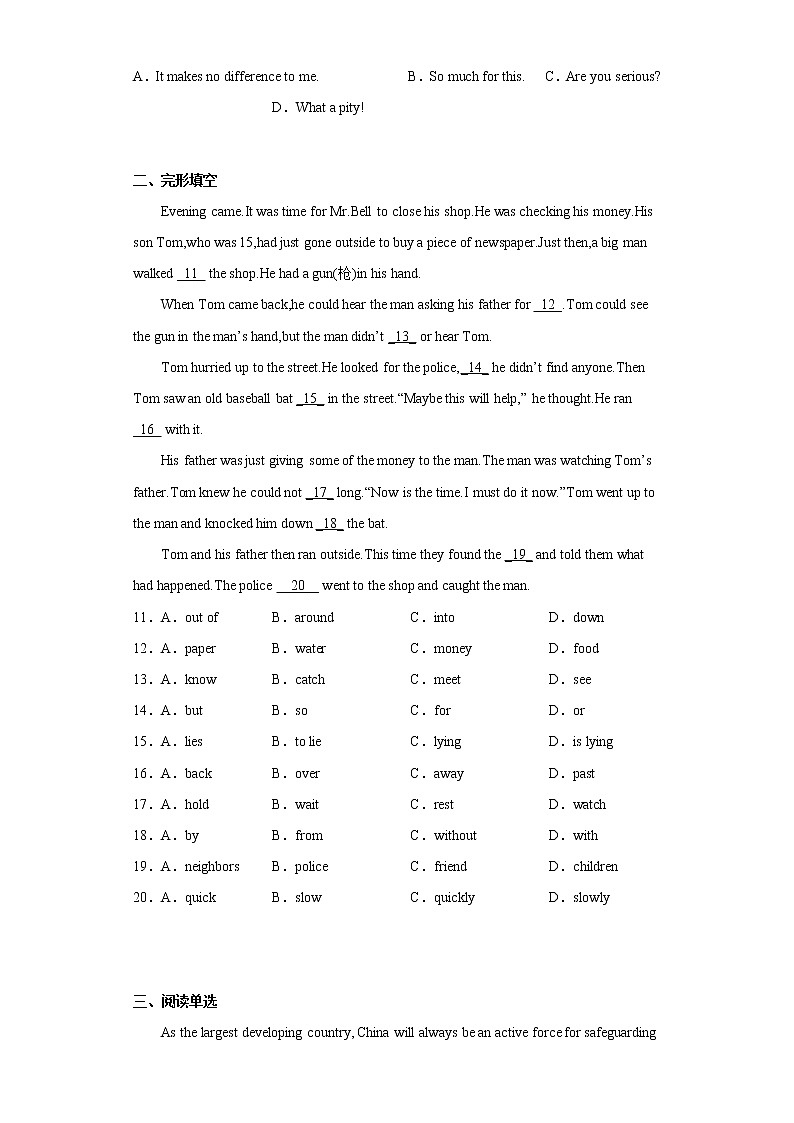 河北省保定市顺平县2021-2022学年八年级下学期期末考试英语试题(含答案)02