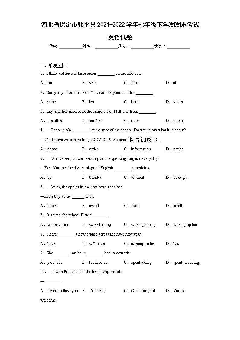 河北省保定市顺平县2021-2022学年七年级下学期期末考试英语试题(含答案)01