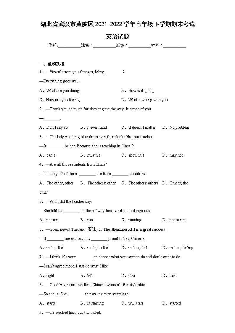 湖北省武汉市黄陂区2021-2022学年七年级下学期期末考试英语试题(含答案)01