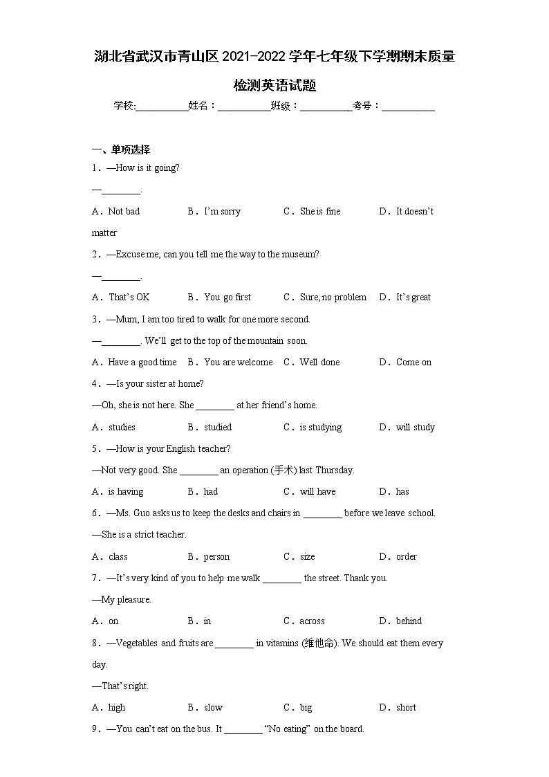 湖北省武汉市青山区2021-2022学年七年级下学期期末质量检测英语试题(含答案)01